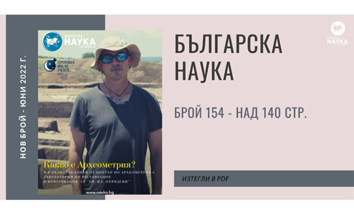 spisanie-bg-nauka_700x700_fit_478b24840a