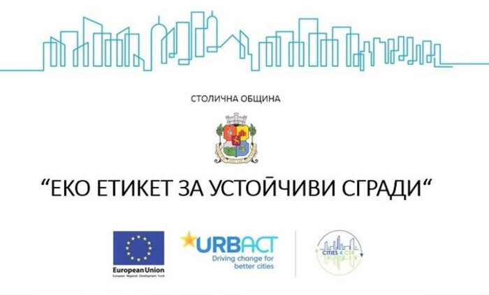 etiket-ustoichivi-sgradi_700x700_fit_478b24840a