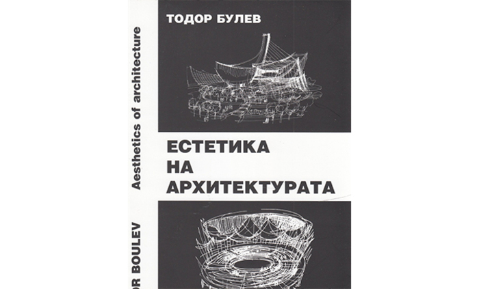estetika-na-architekturata_700x700_fit_478b24840a