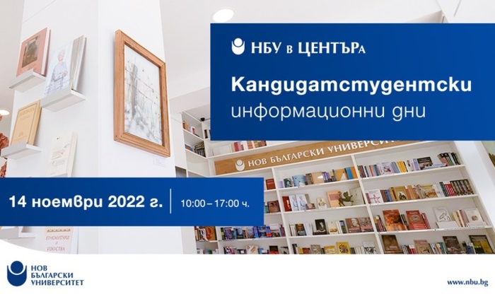 informacionen-den-studenti-2022_700x700_fit_478b24840a