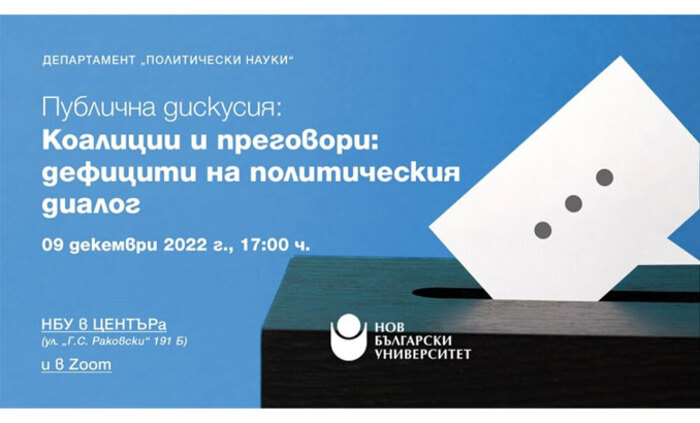 koalicii-i-pregovori-nbu-2022_700x700_fit_478b24840a