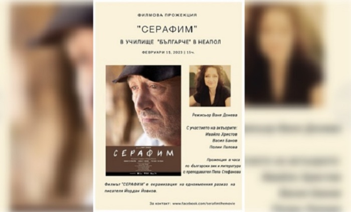 serafim-film-bta_700x700_fit_478b24840a