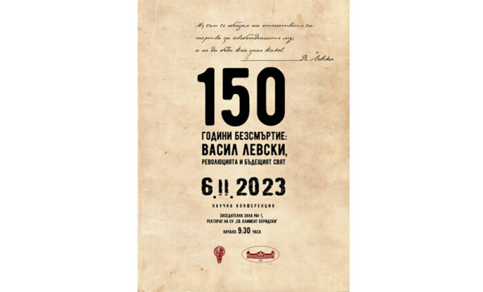 nauchna-koferenciq_700x700_fit_478b24840a