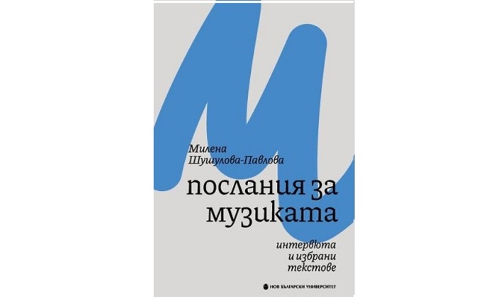 poslaniq-za-muzikata-372x548-pad-195b788845_700x700_fit_478b24840a