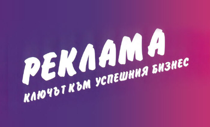 reklama_700x700_fit_478b24840a