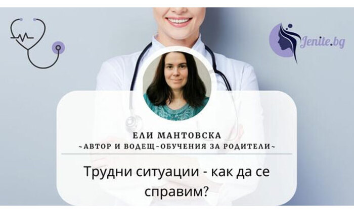 trudni-situacii-kak-da-se-spravim_700x700_fit_478b24840a