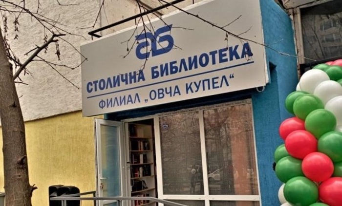 stolichna-biblioteka-ovcha-kupel-rajon-ovcha-kupel_700x700_fit_478b24840a