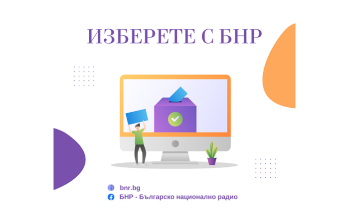 v-izborniq-den_700x700_fit_478b24840a