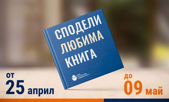 spodeli-liubima-kniga-nbu_700x700_fit_478b24840a