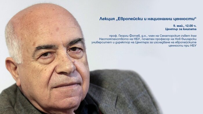 37-lektsiya-evropeyski-i-natsionalni-tsennosti-9-05_700x700_fit_478b24840a