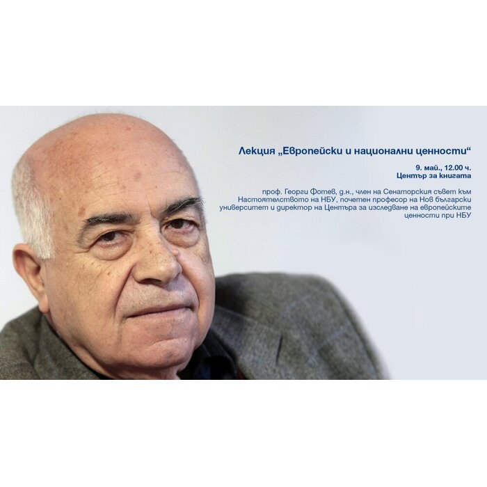 37-lektsiya-evropeyski-i-natsionalni-tsennosti-9-05_700x700_pad_478b24840a