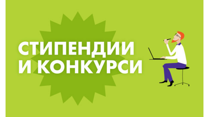 stipendii_700x700_fit_478b24840a