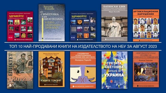 58-top-10-nay-prodavani-zaglaviya-avgust_700x700_fit_478b24840a