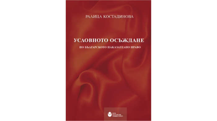 uslovnoto-osuzhdane_700x700_fit_478b24840a