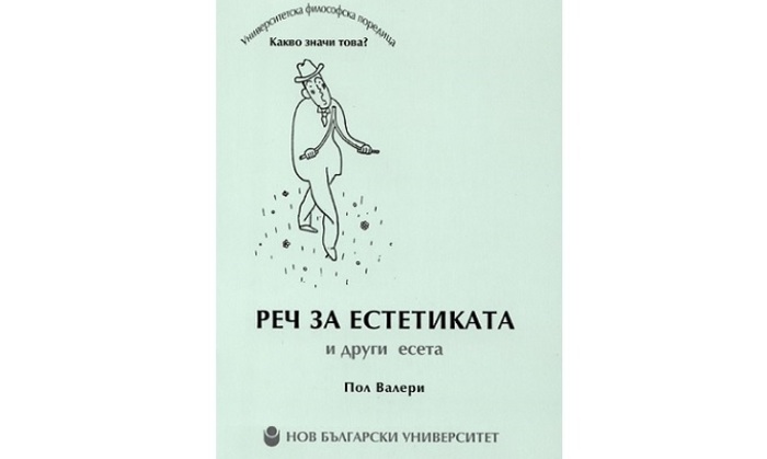 008-rech-za-estetikata-nbu_700x700_fit_478b24840a