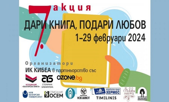 dari-kniga-podari-kniga_700x700_fit_478b24840a