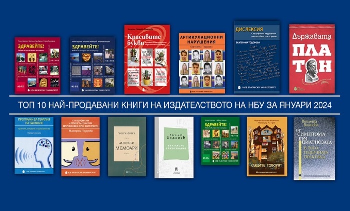 09-top-10-nai-prodavani-zaglavia-yanuari_700x700_fit_478b24840a
