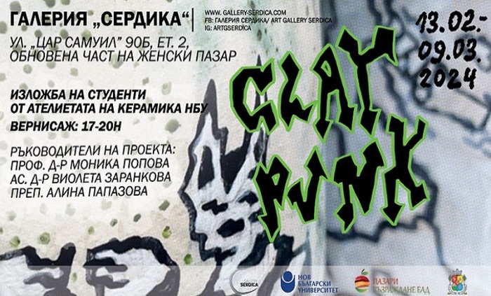 05-galeria-serdika-nbu_700x700_fit_478b24840a