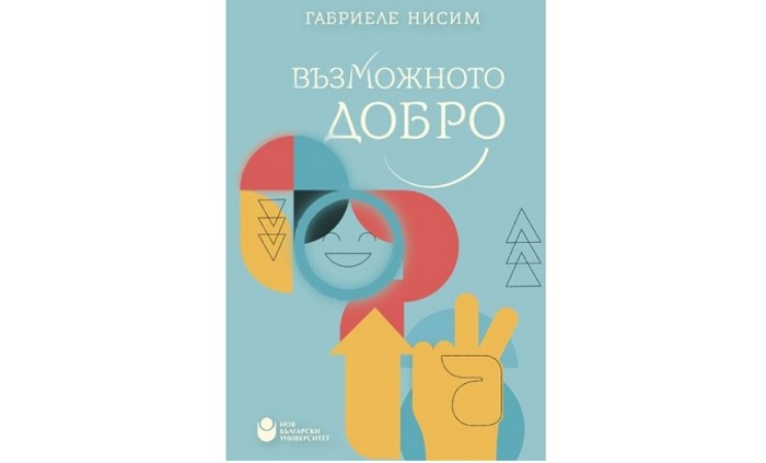 05-vazmojnoto-dobro-nbu_700x700_fit_478b24840a