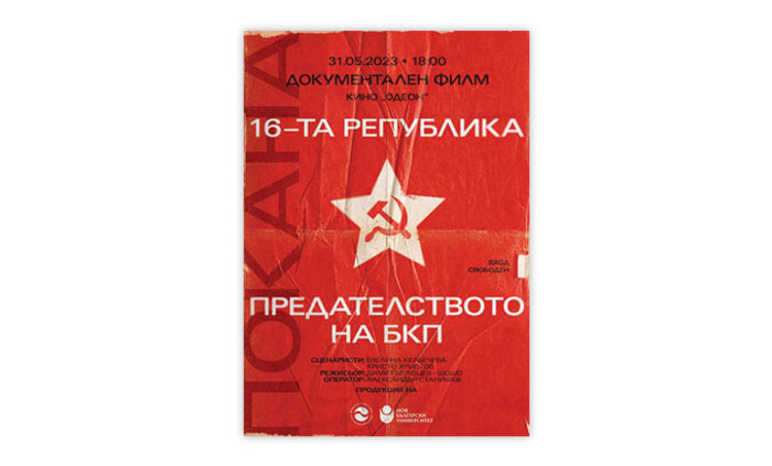 16-ta-republika-predatelstvoto-na-bkp_700x700_fit_478b24840a