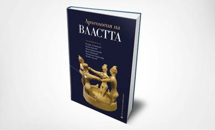 arheologiq-na-vlastta-nbu_700x700_fit_478b24840a