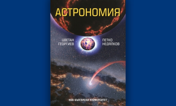 astronomiq-p-nedqlkov-eos_700x700_fit_478b24840a