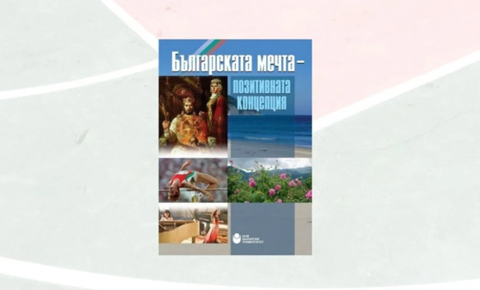 bg-mechta-pozitivna-koncepciq_700x700_fit_478b24840a