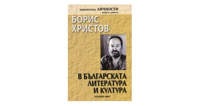 boris-hristov-v-bg-literatura-i-kultura_700x700_fit_478b24840a