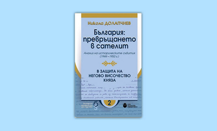 bulgaria-prevrushtaneto-v-satelit_700x700_fit_478b24840a