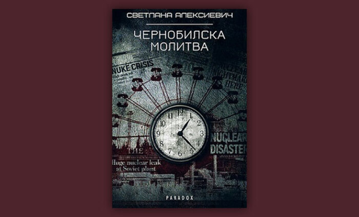 chernobilska-molitva-kulturni-novini_700x700_fit_478b24840a