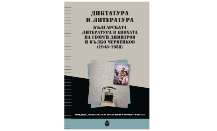 diktatura-i-literatura_700x700_fit_478b24840a