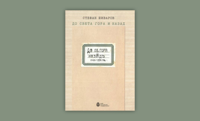 do-sveta-gora-i-nazad_700x700_fit_478b24840a