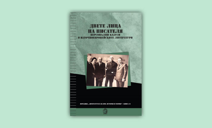 dvete-lica-na-pisatelq-ciela-com_700x700_fit_478b24840a