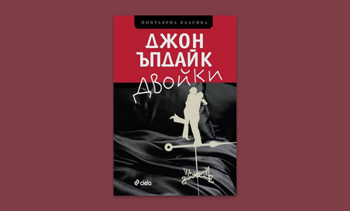 dvoiki-john-updaik-nbu_700x700_fit_478b24840a