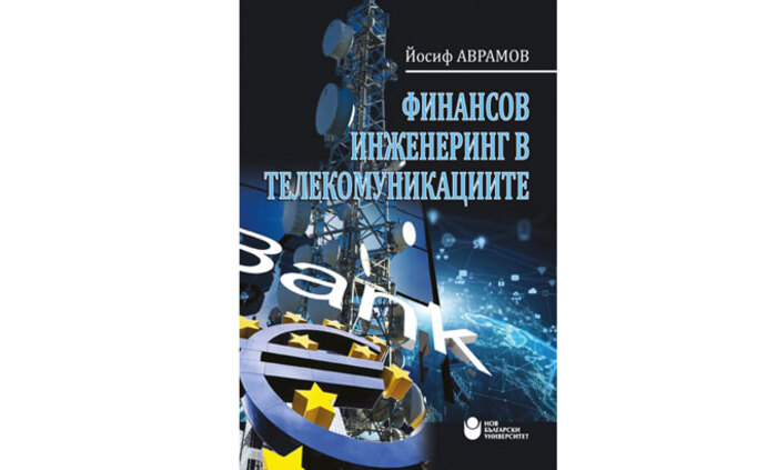 finansov-injenering-v-telekomunikaciite-nbu_700x700_fit_478b24840a