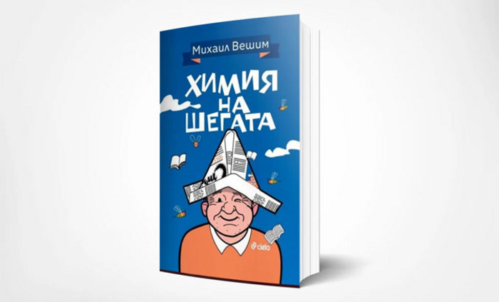 himiq-na-shegata-chitatelski-klub_700x700_fit_478b24840a