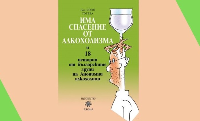 ima-spasenie-ot-alkoholizma-nbu_700x700_fit_478b24840a
