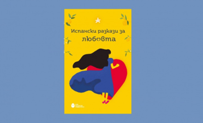 ispanski-razkazi-za-liubovta_700x700_fit_478b24840a