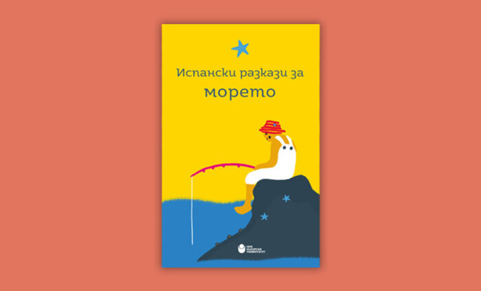ispanski-razkazi-za-moreto-nbu_700x700_fit_478b24840a