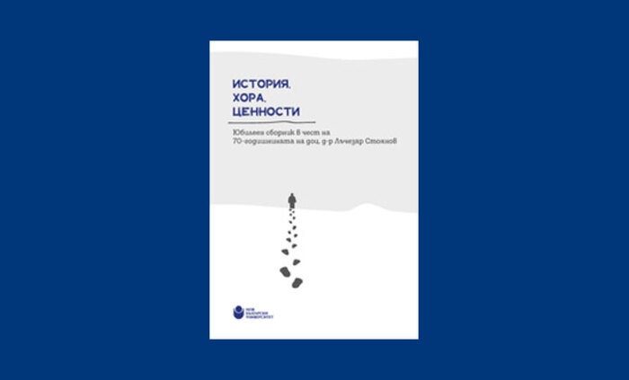 istoriq-hora-cennosti-sbornik-nbu_700x700_fit_478b24840a