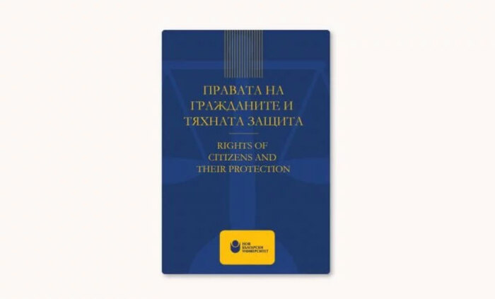 izdaniq-dep-pravo_700x700_fit_478b24840a