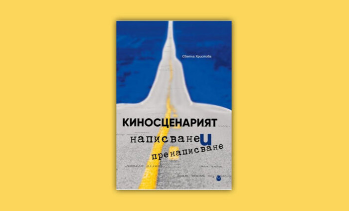 kinoscenariqt-napisvane-prenapisvane_700x700_fit_478b24840a