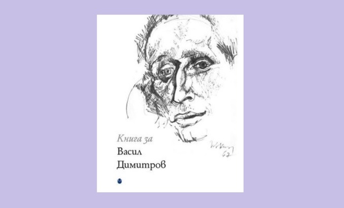 kniga-za-vasil-dimitrov-ciela_700x700_fit_478b24840a