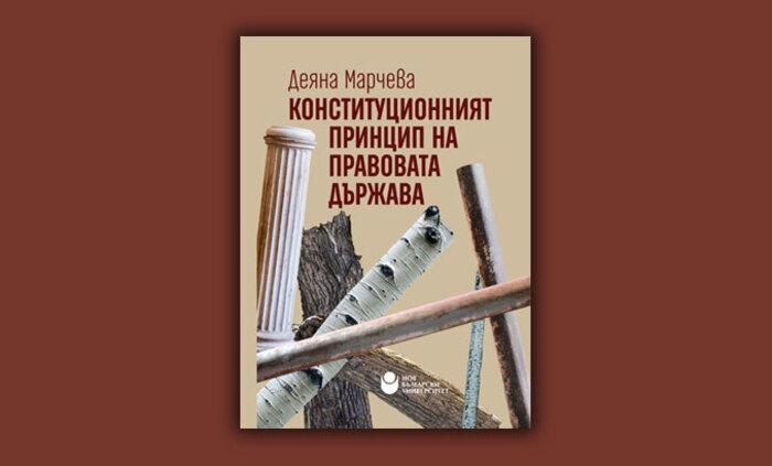 konstitucionniqt-princip-na-pravovata-durjava_700x700_fit_478b24840a
