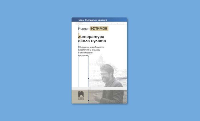 literatura-okolo-nulata_700x700_fit_478b24840a