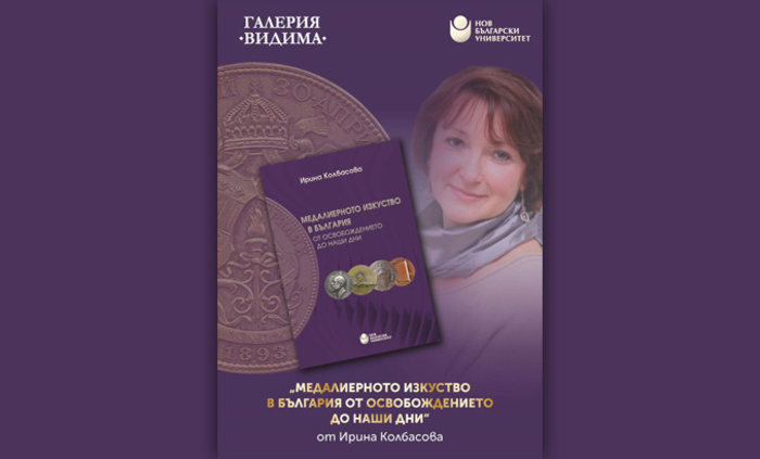 medalierno-izkustvo-gallery-vidima-nbu_700x700_fit_478b24840a