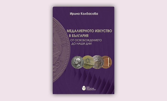 medaliernoto-izkustvo-v-bg_700x700_fit_478b24840a