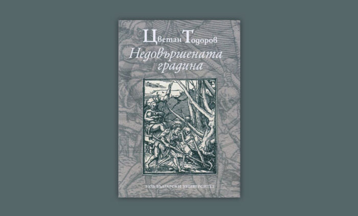 nedovurshenata-gradina-helikon_700x700_fit_478b24840a