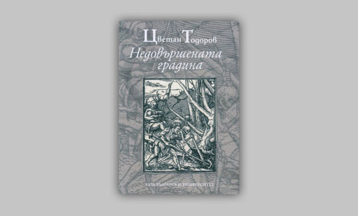 nedovurshenata-gradina-nbu_700x700_fit_478b24840a