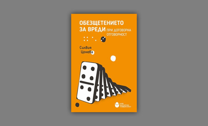 obezshtetenieto-za-vredi-nbu_700x700_fit_478b24840a